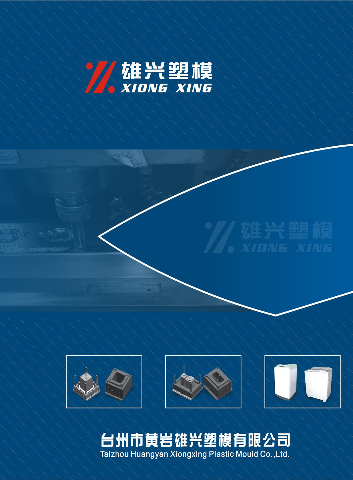 雄興塑模產品電子書