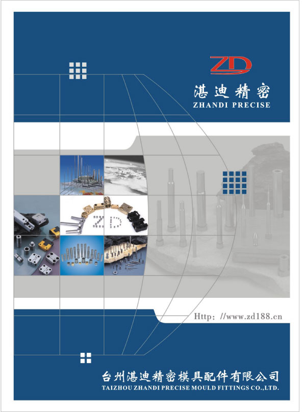 湛迪精密模具產品電子書