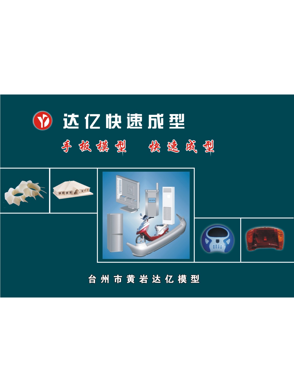 達億快速成型华体汇会员登录平台官网