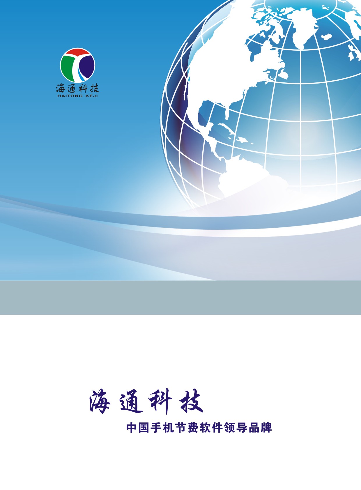 海通科技华体汇会员登录平台官网