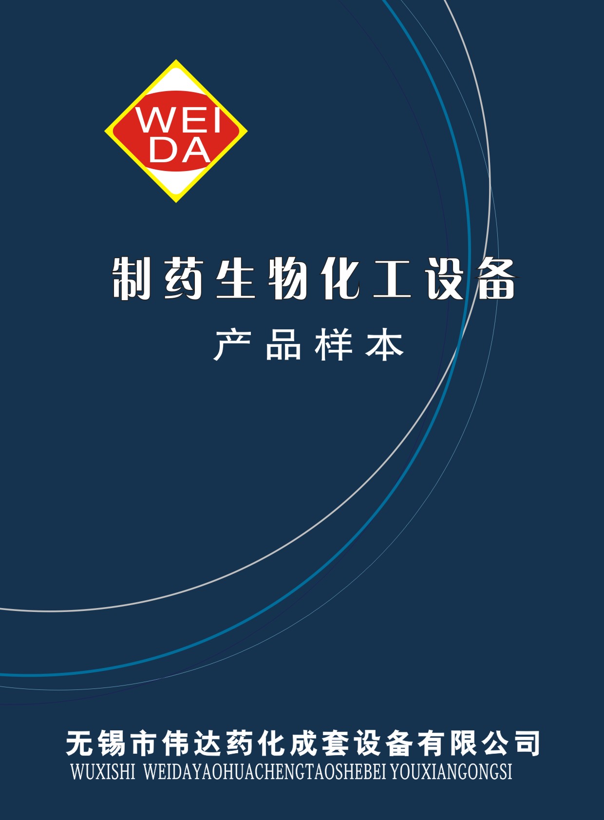 偉達藥化成套設備华体汇会员登录平台官网