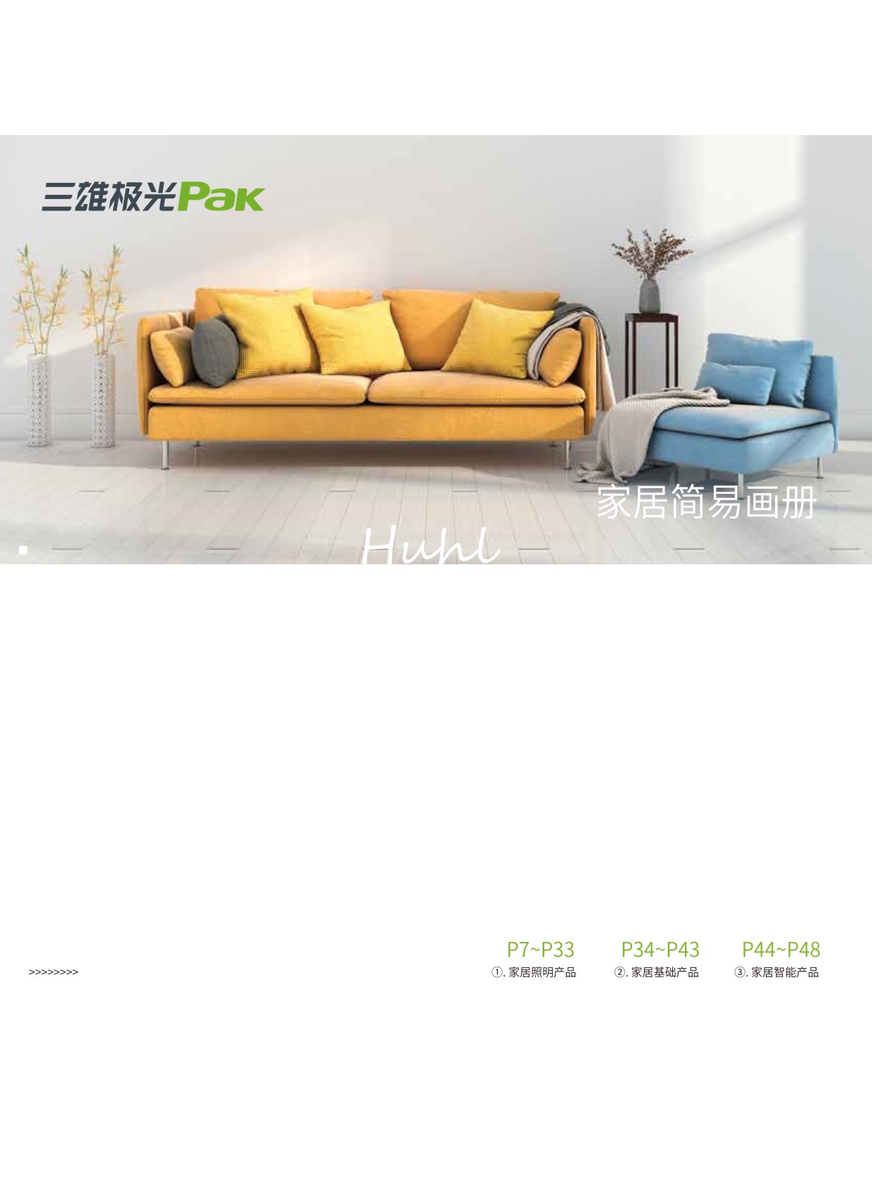三雄極光照明华体汇会员登录平台官网