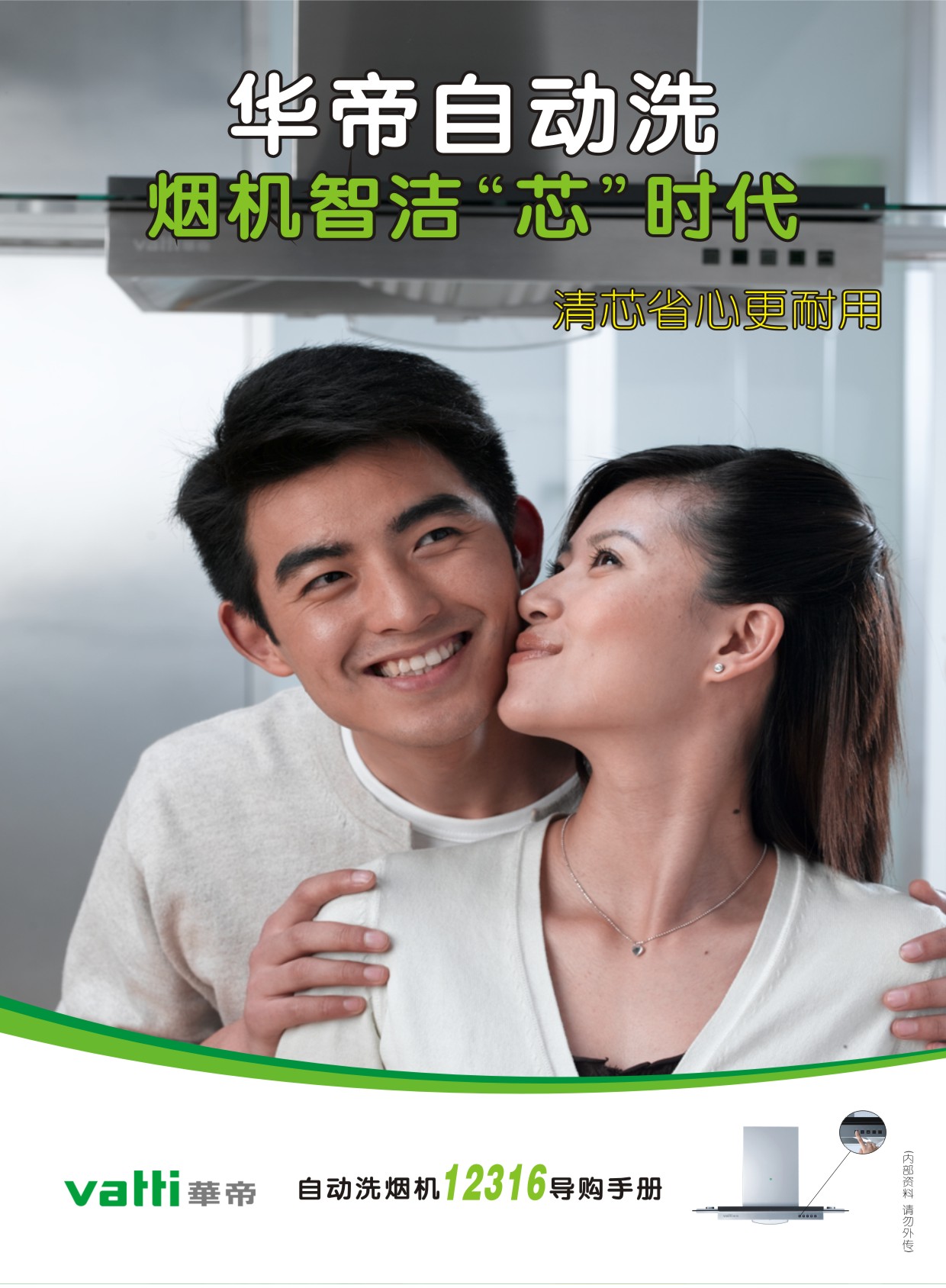 華帝自動洗煙機產品電子書