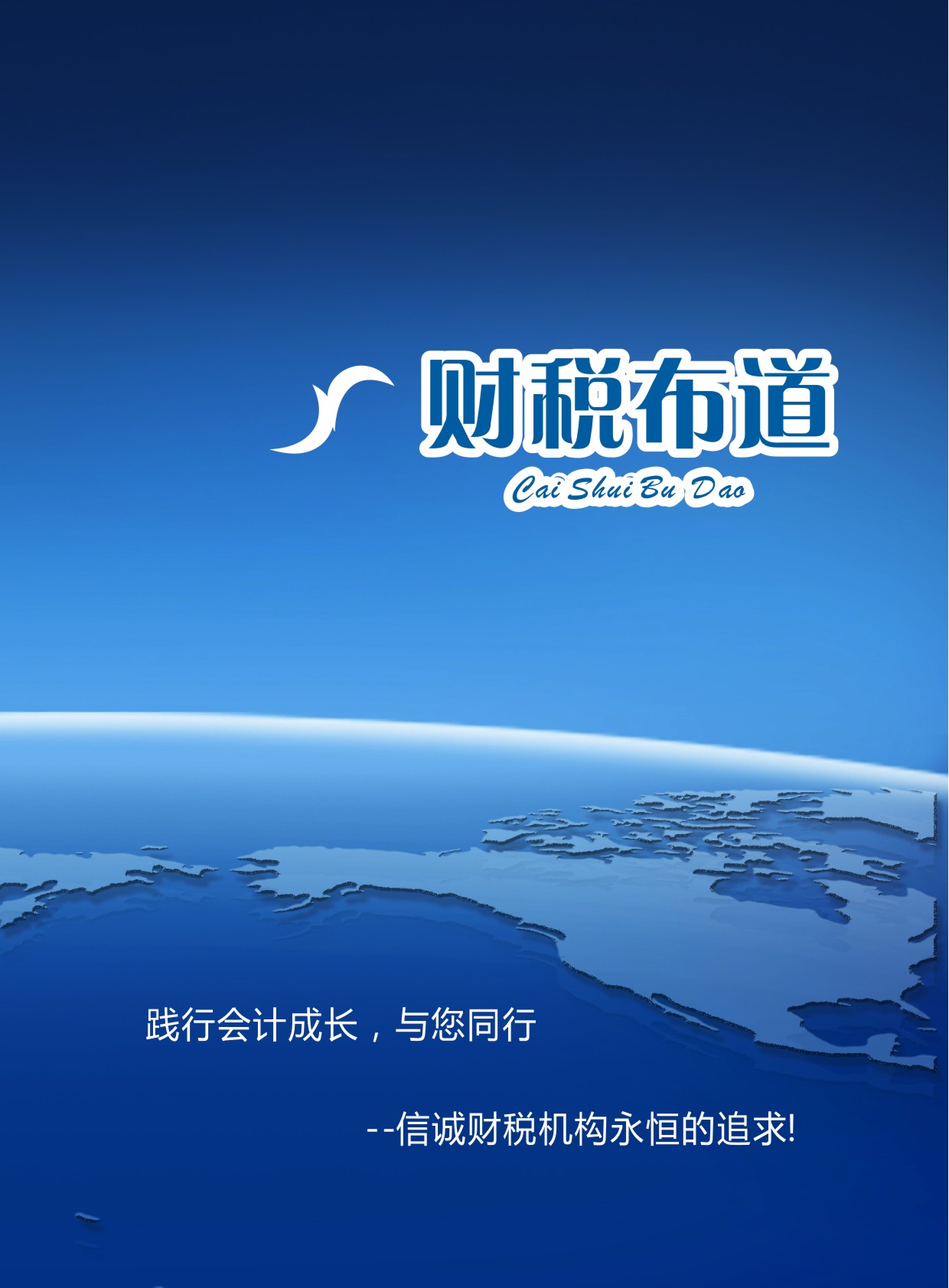 財稅布道华体汇会员登录平台官网