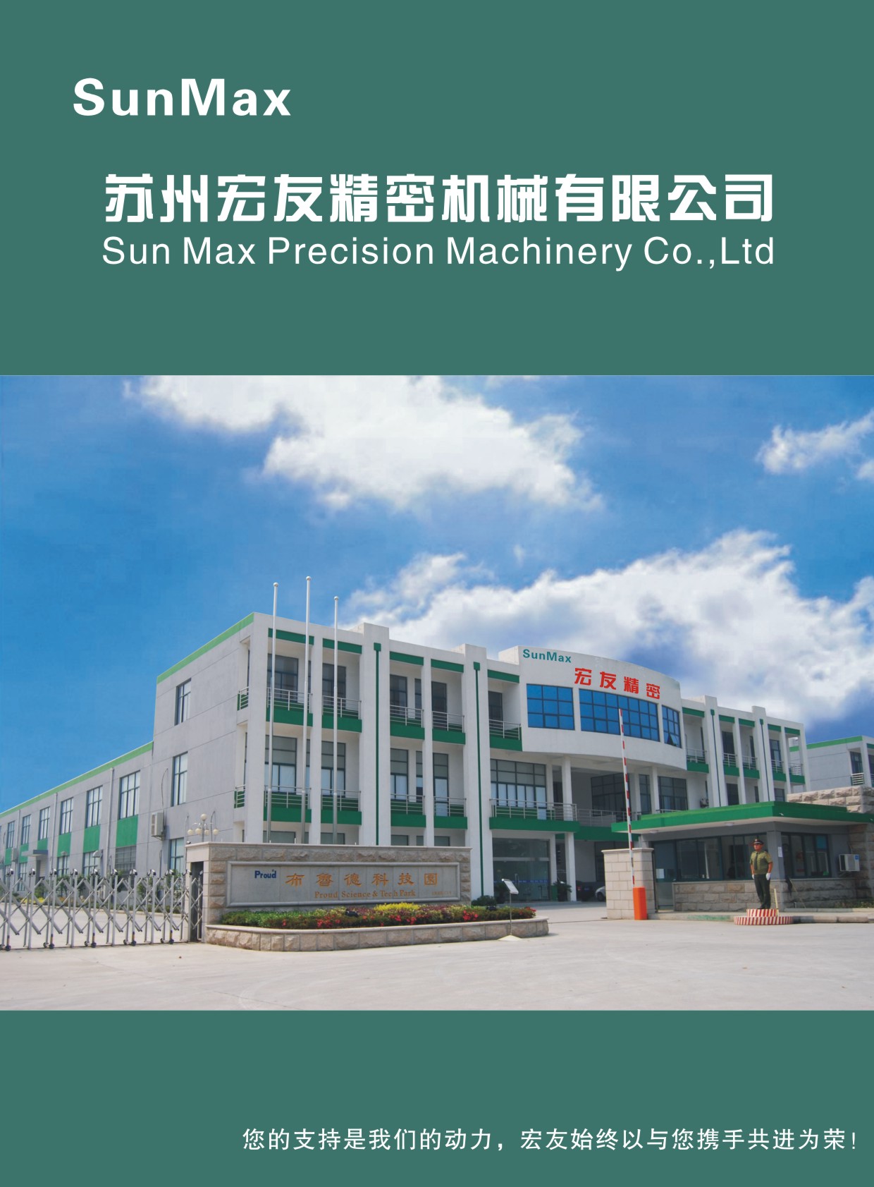 宏友精密機械华体汇会员登录平台官网