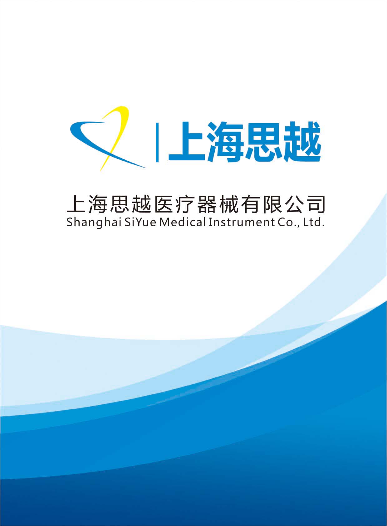 思越醫療器械產品電子書
