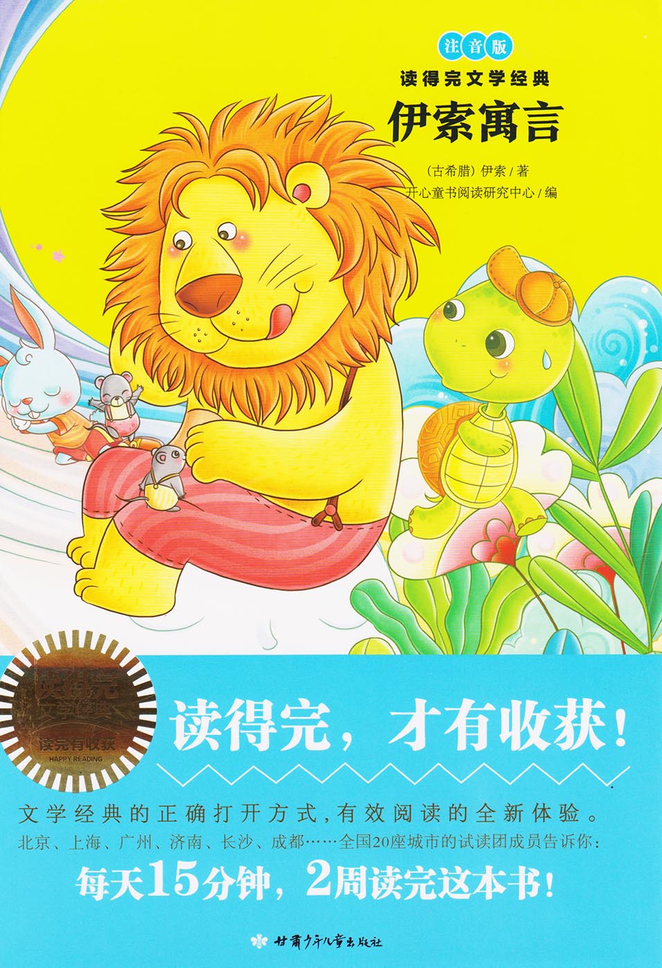 伊索寓言