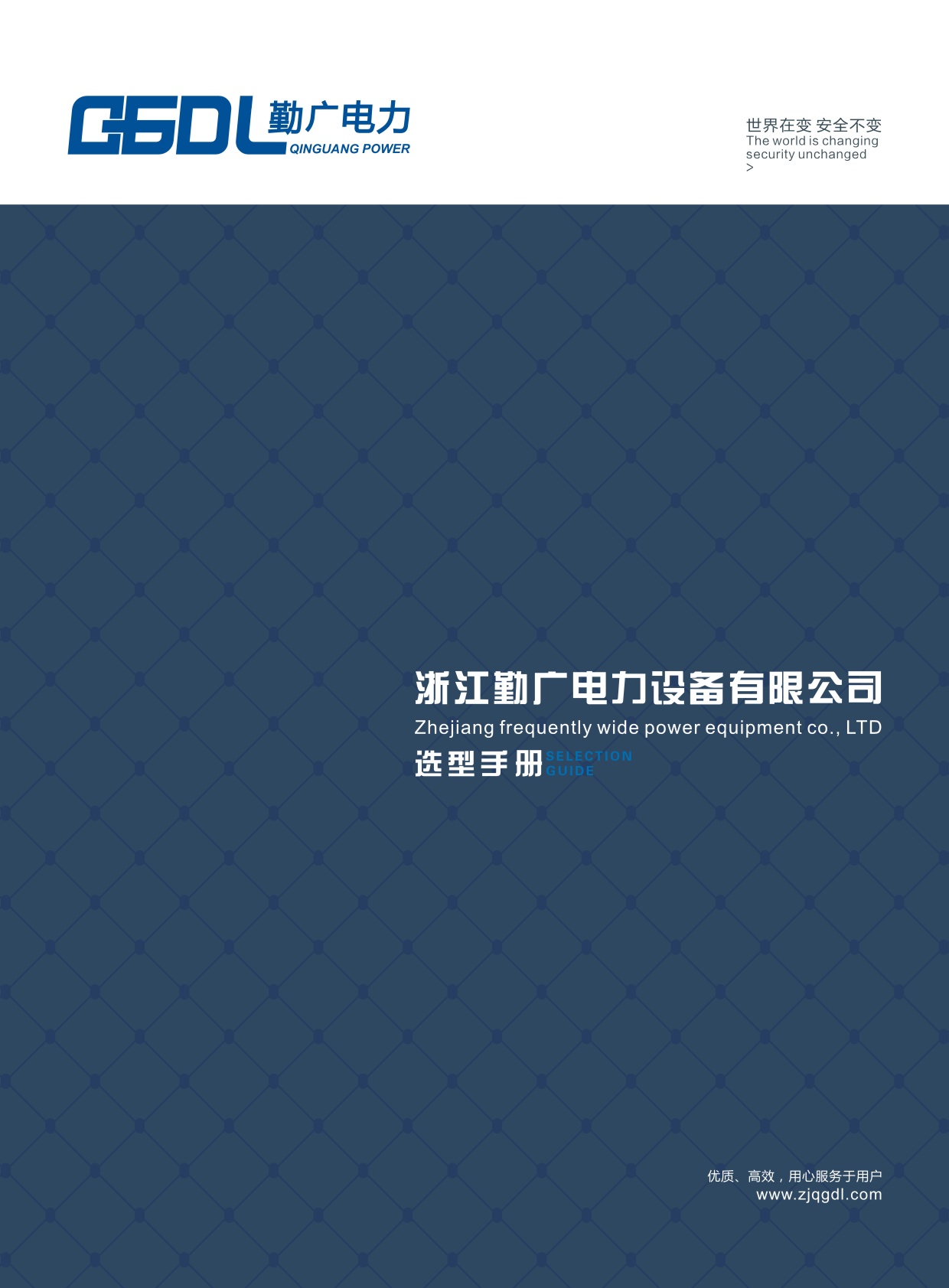 勤廣電力設備华体汇会员登录平台官网