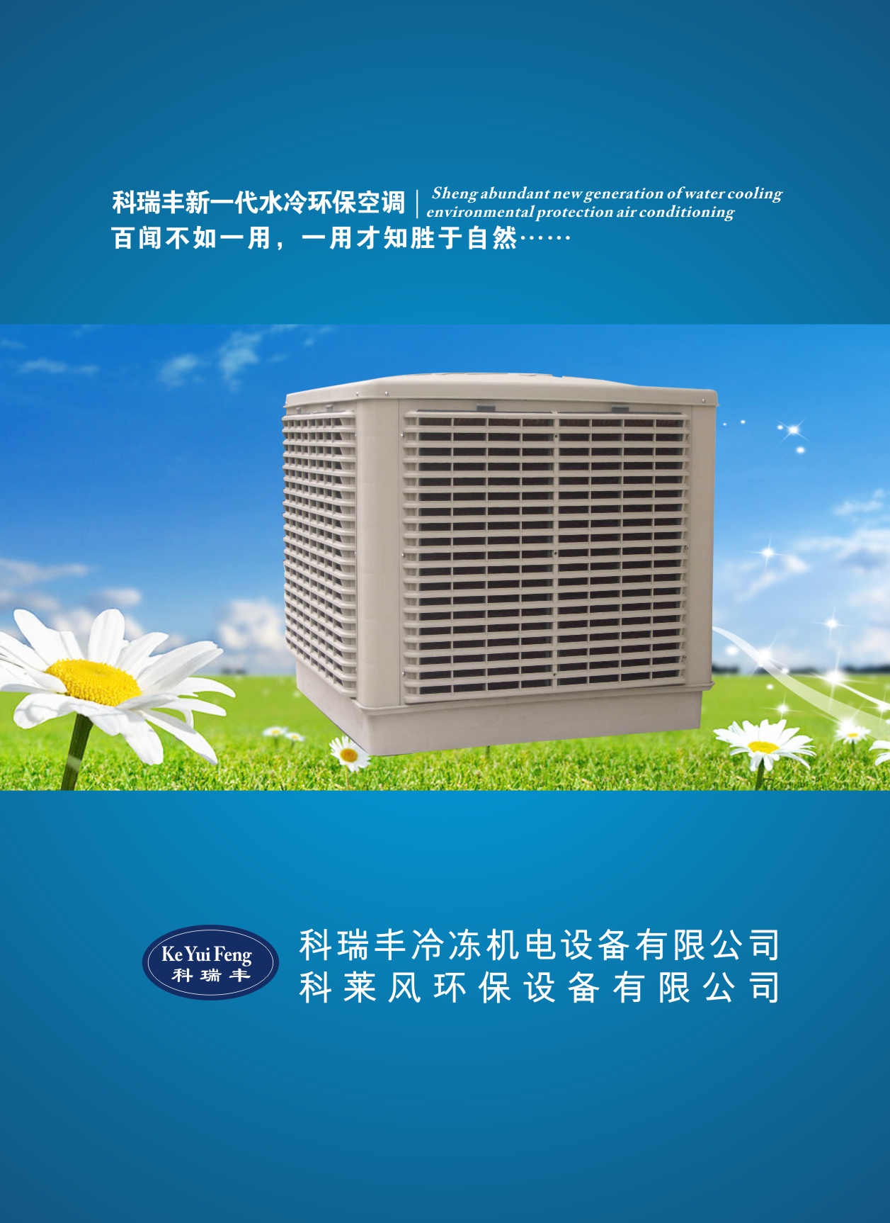 科瑞豐(feng) 冷凍機電华体汇会员登录平台官网