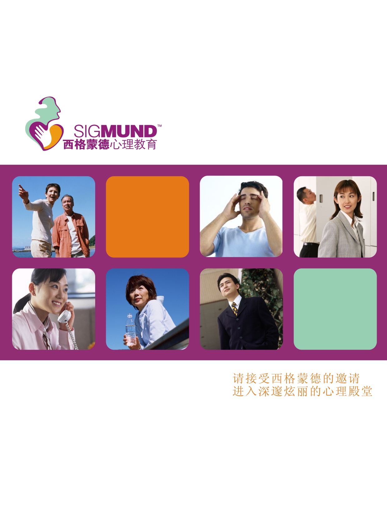 西格蒙德心理教育华体汇会员登录平台官网