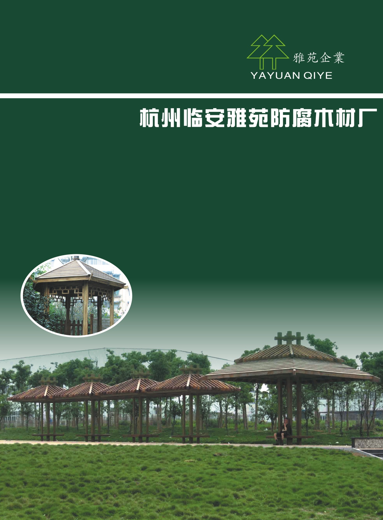 雅苑防腐华体汇会员登录平台官网