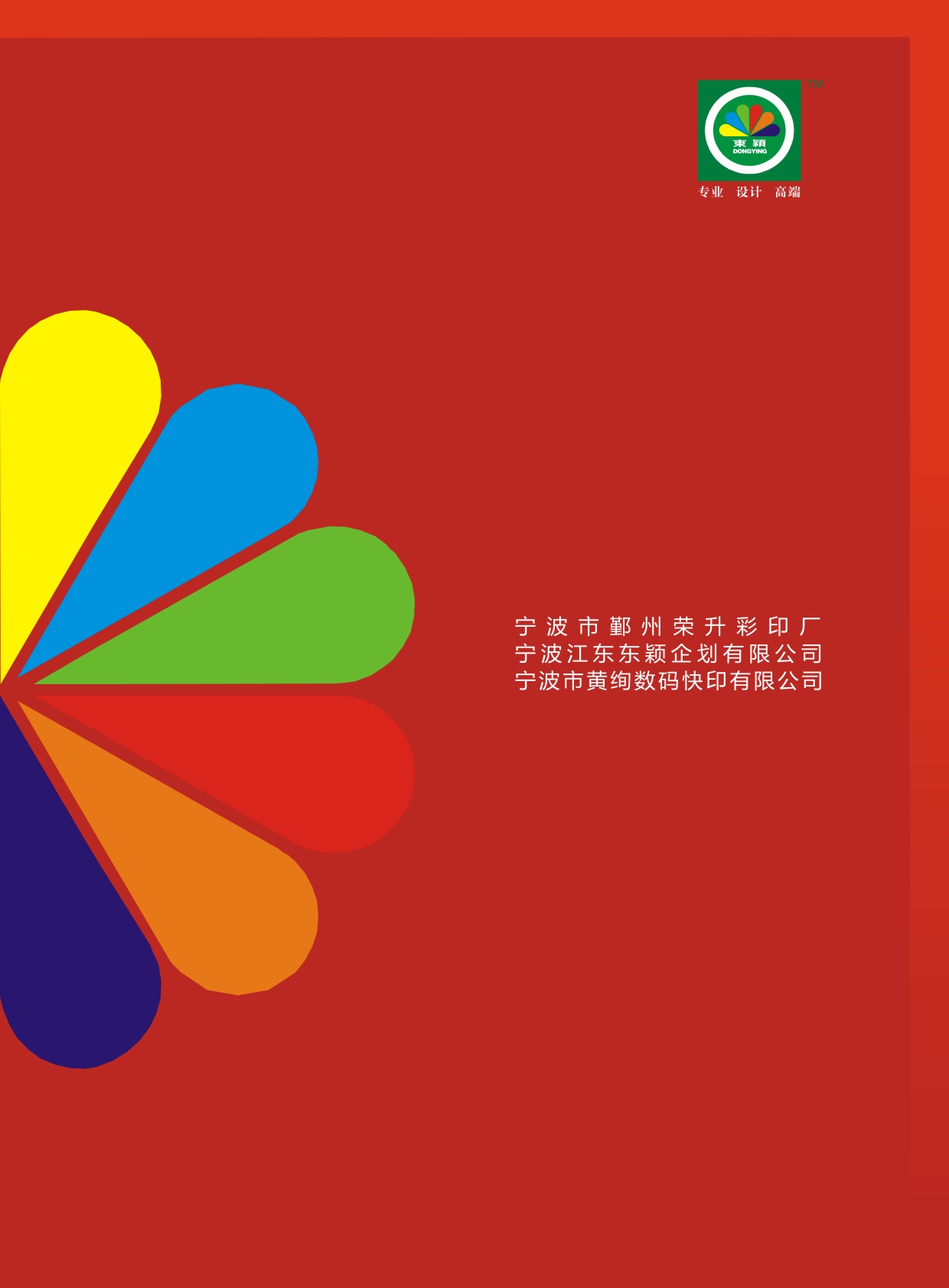 榮升彩印华体汇会员登录平台官网