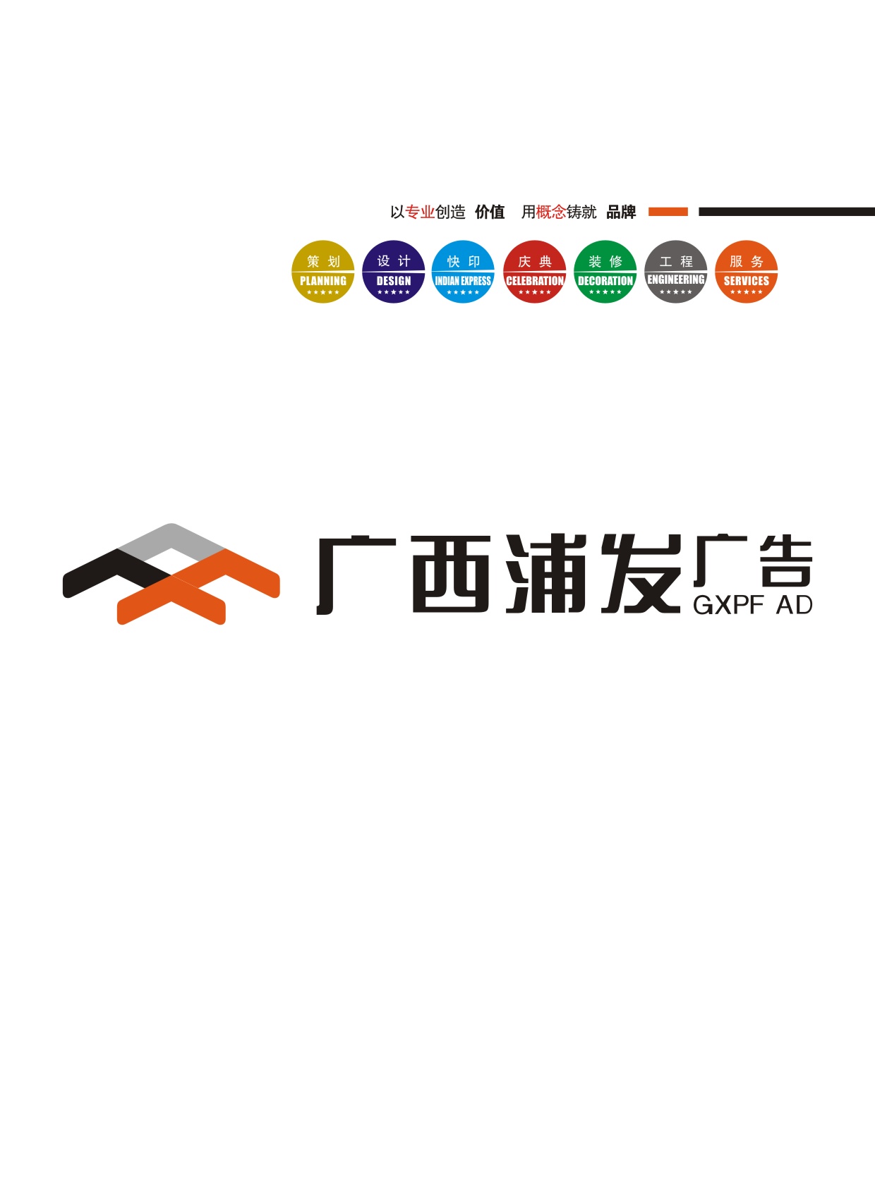 浦發廣告华体汇会员登录平台官网