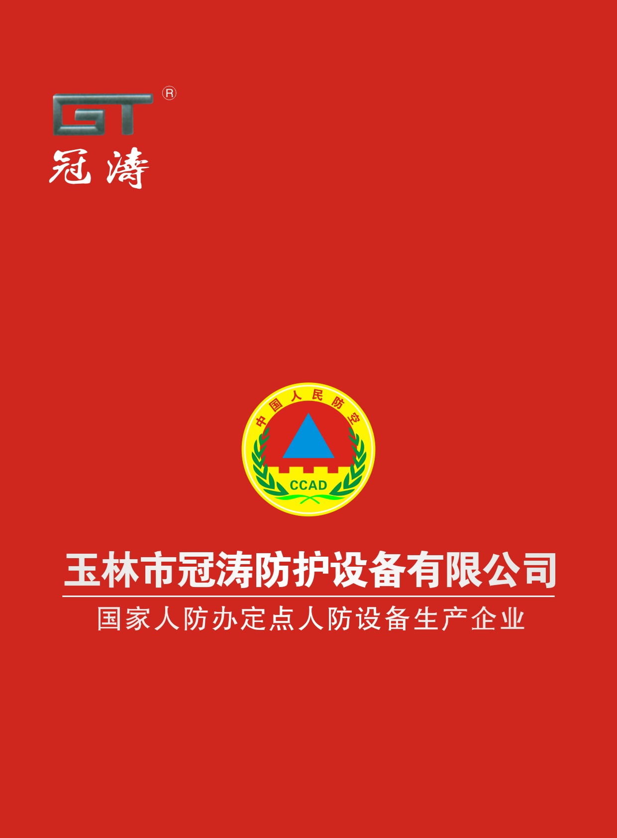 冠濤防護設備华体汇会员登录平台官网