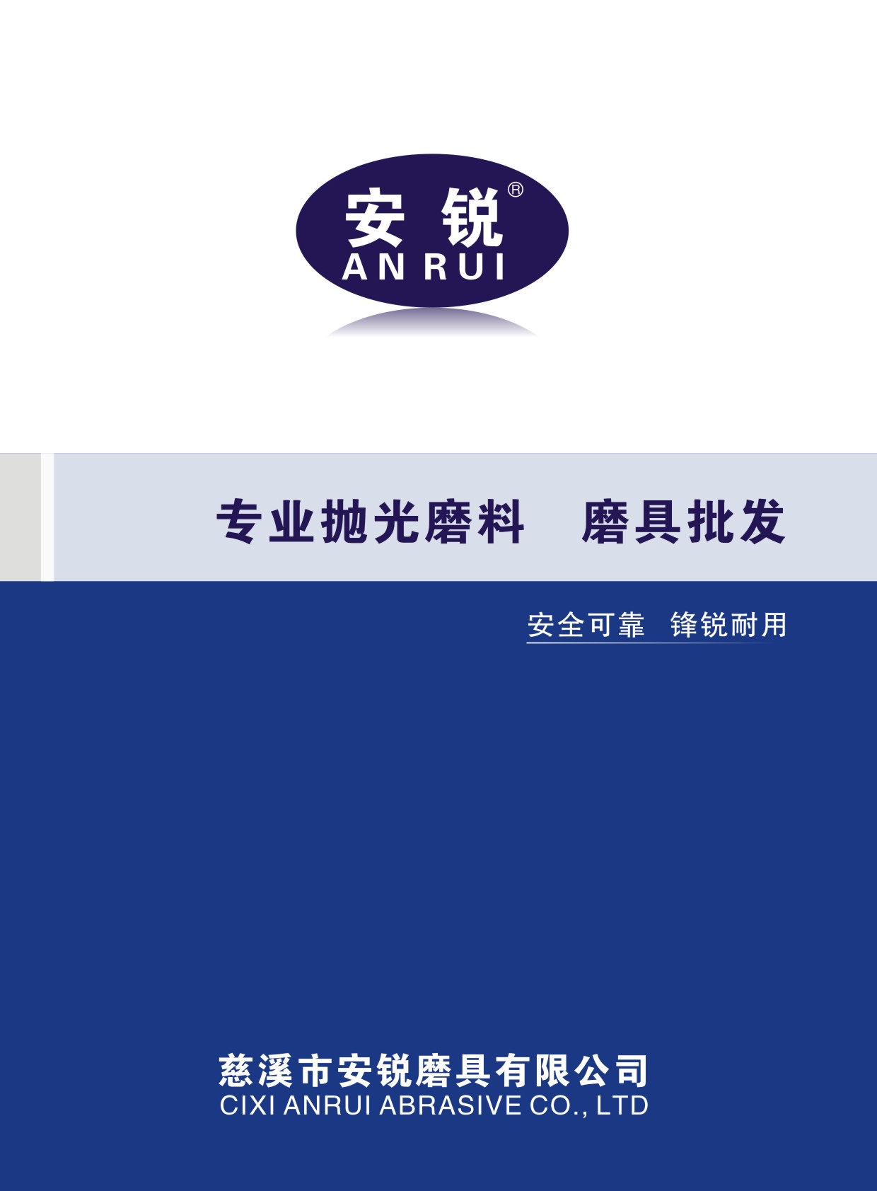 安銳磨具华体汇会员登录平台官网