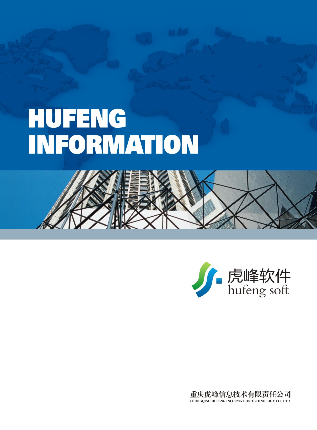 虎峰信息技術华体汇会员登录平台官网