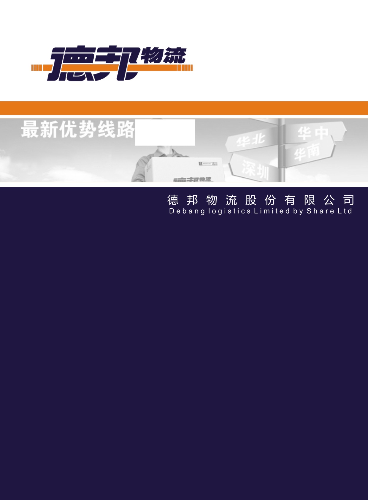 德邦物流华体汇会员登录平台官网