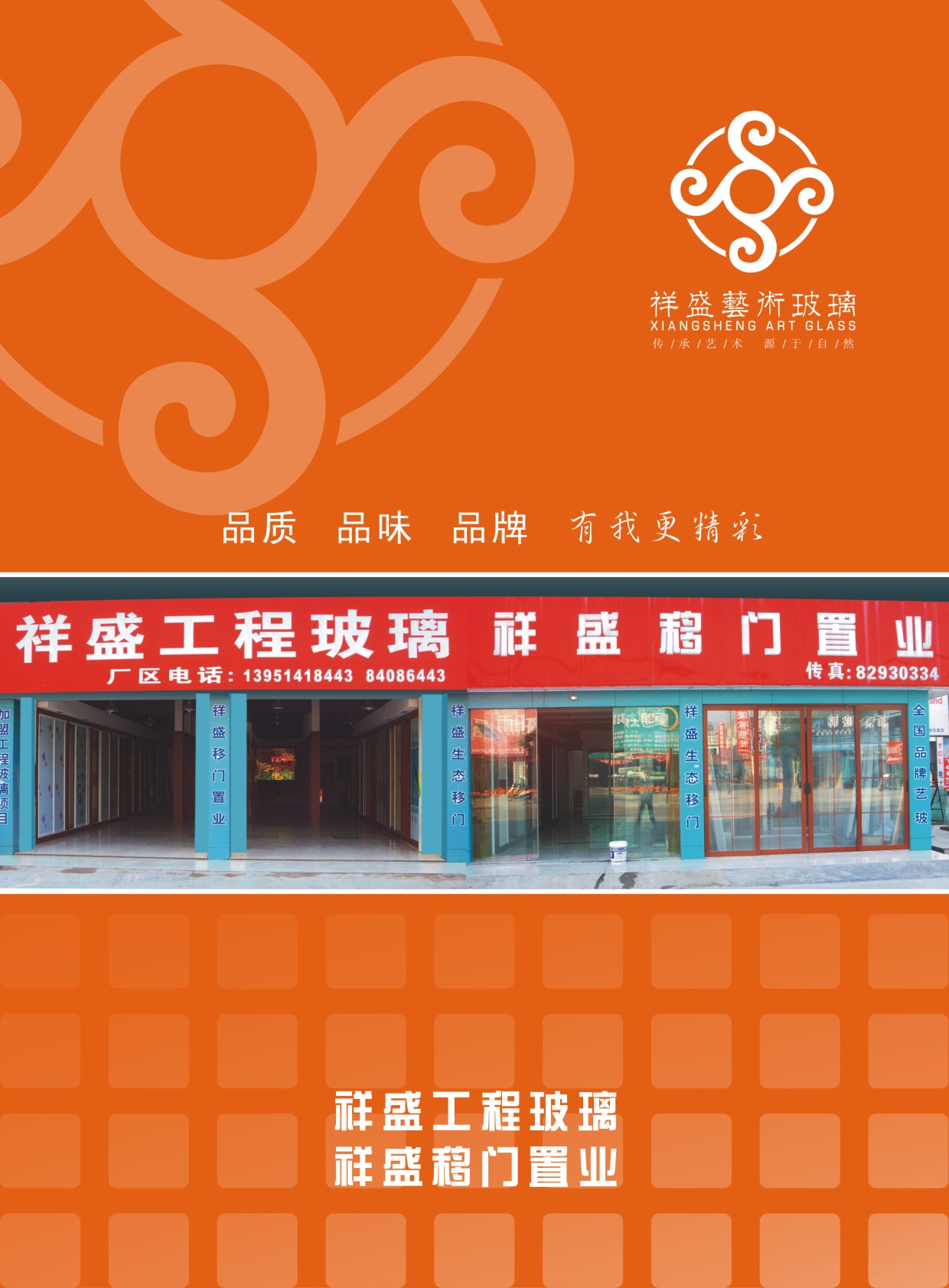 祥盛工程玻璃、移門置業华体汇会员登录平台官网