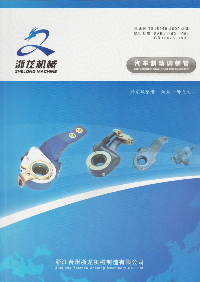 台州浙龍機械樣本畫冊