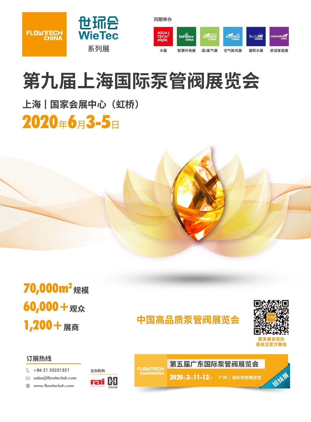 上海泵閥展展招說明書