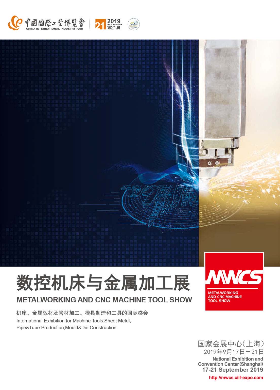 數控機床與金屬加工展樣本畫冊