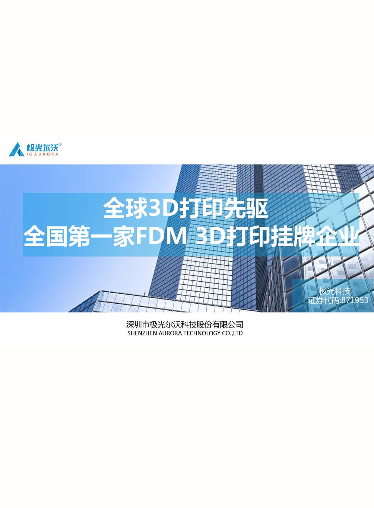 極光爾沃3D打印機华体汇会员登录平台官网