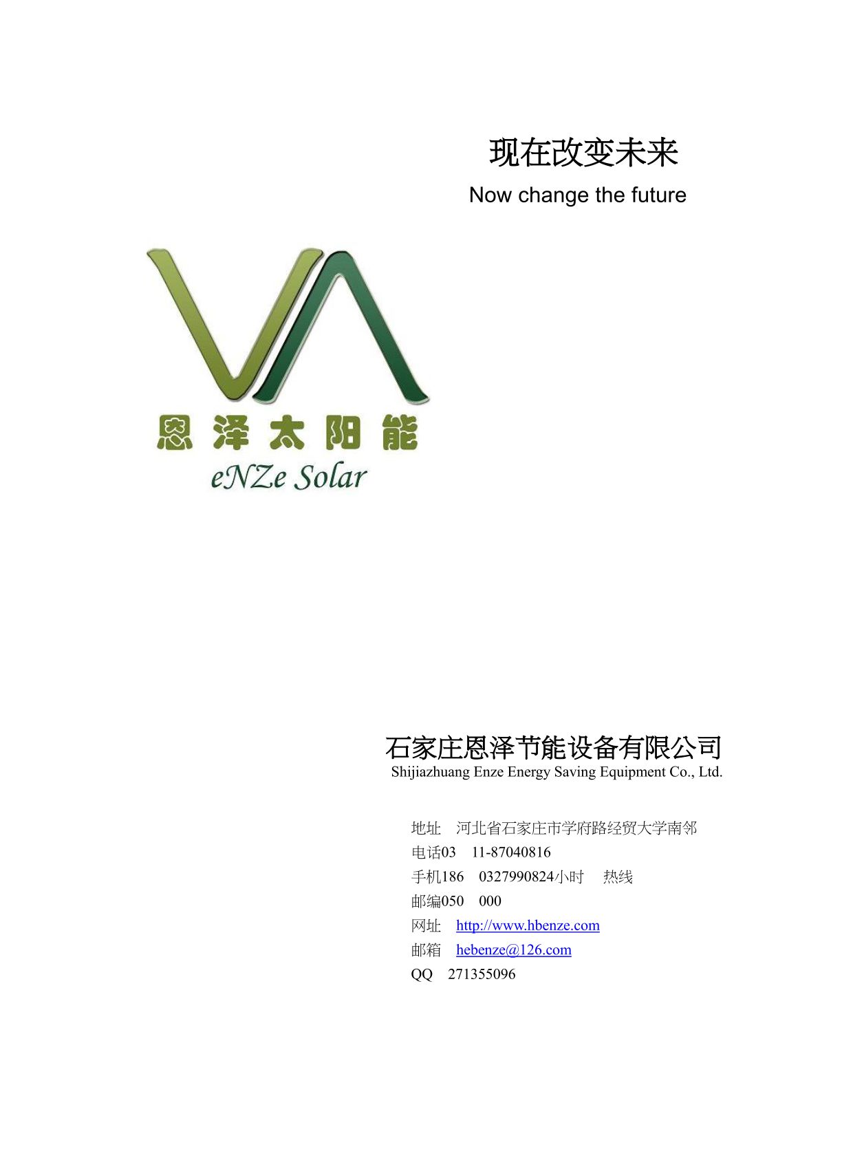 恩澤節能設備华体汇会员登录平台官网