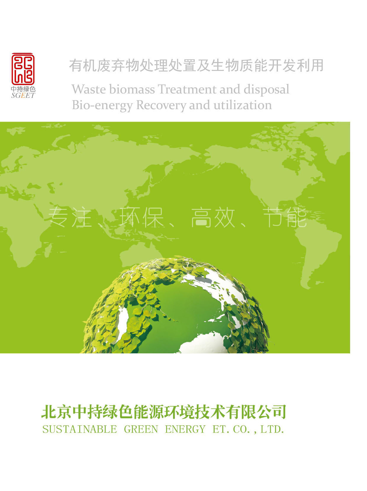 中持綠色能源华体汇会员登录平台官网
