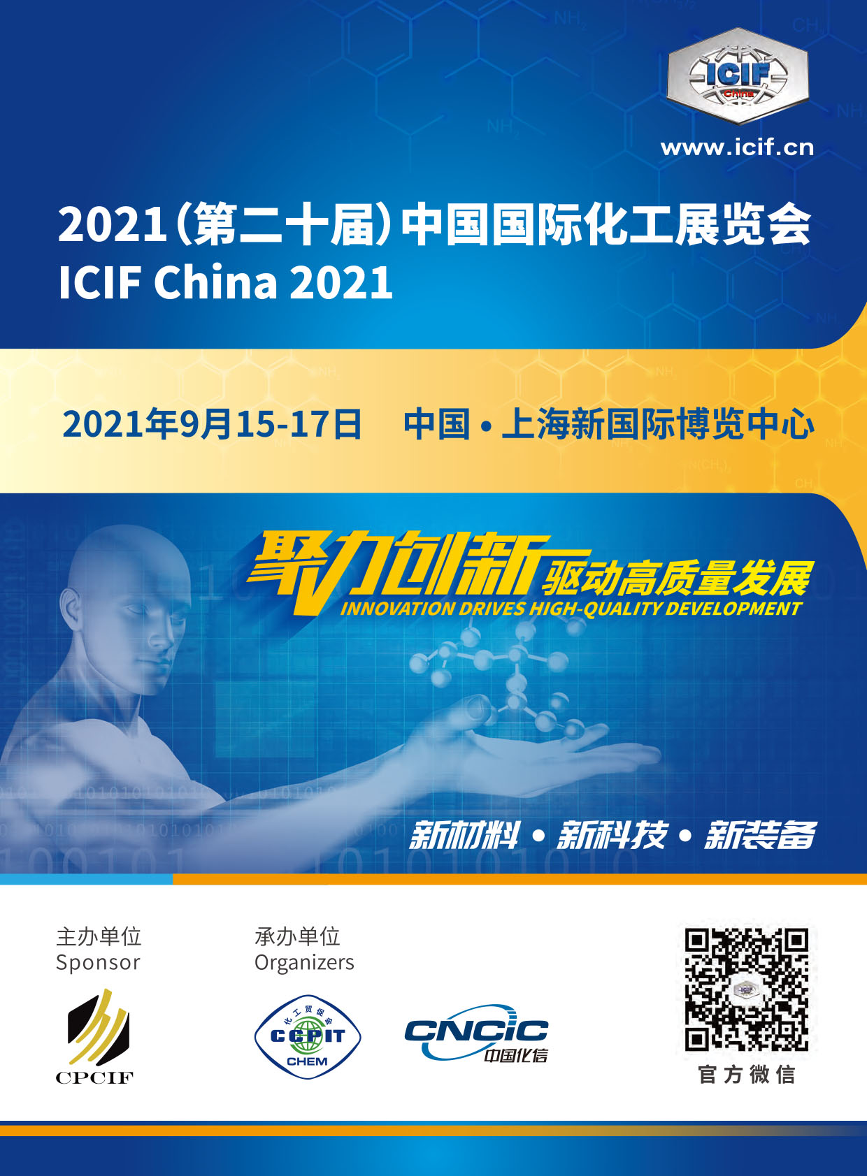 2021(第二十屆)中國國際化工展覽會