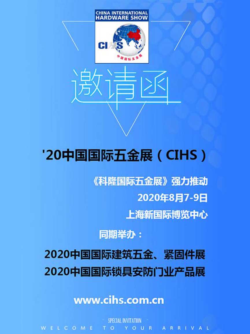 20中國國際五金展 展招說明書