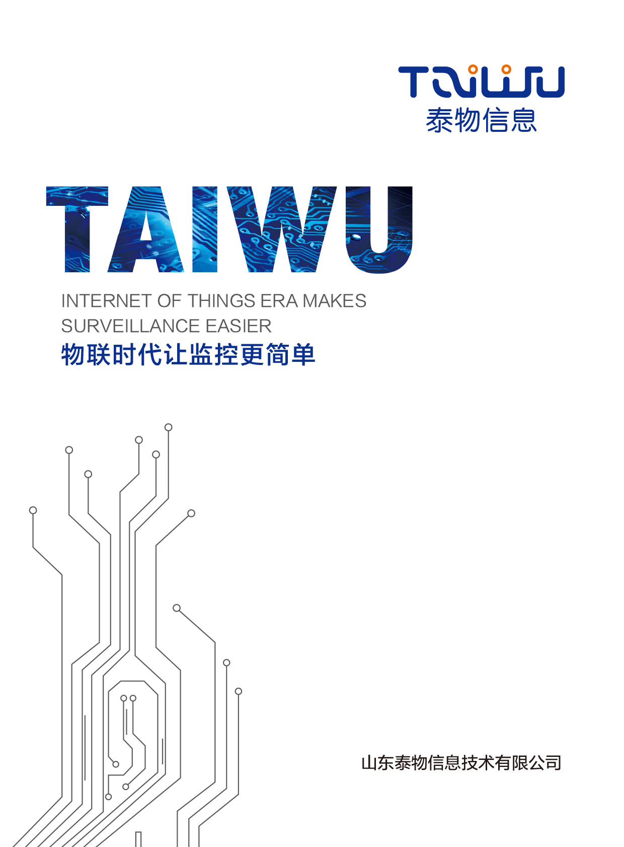 泰物信息技術华体汇会员登录平台官网