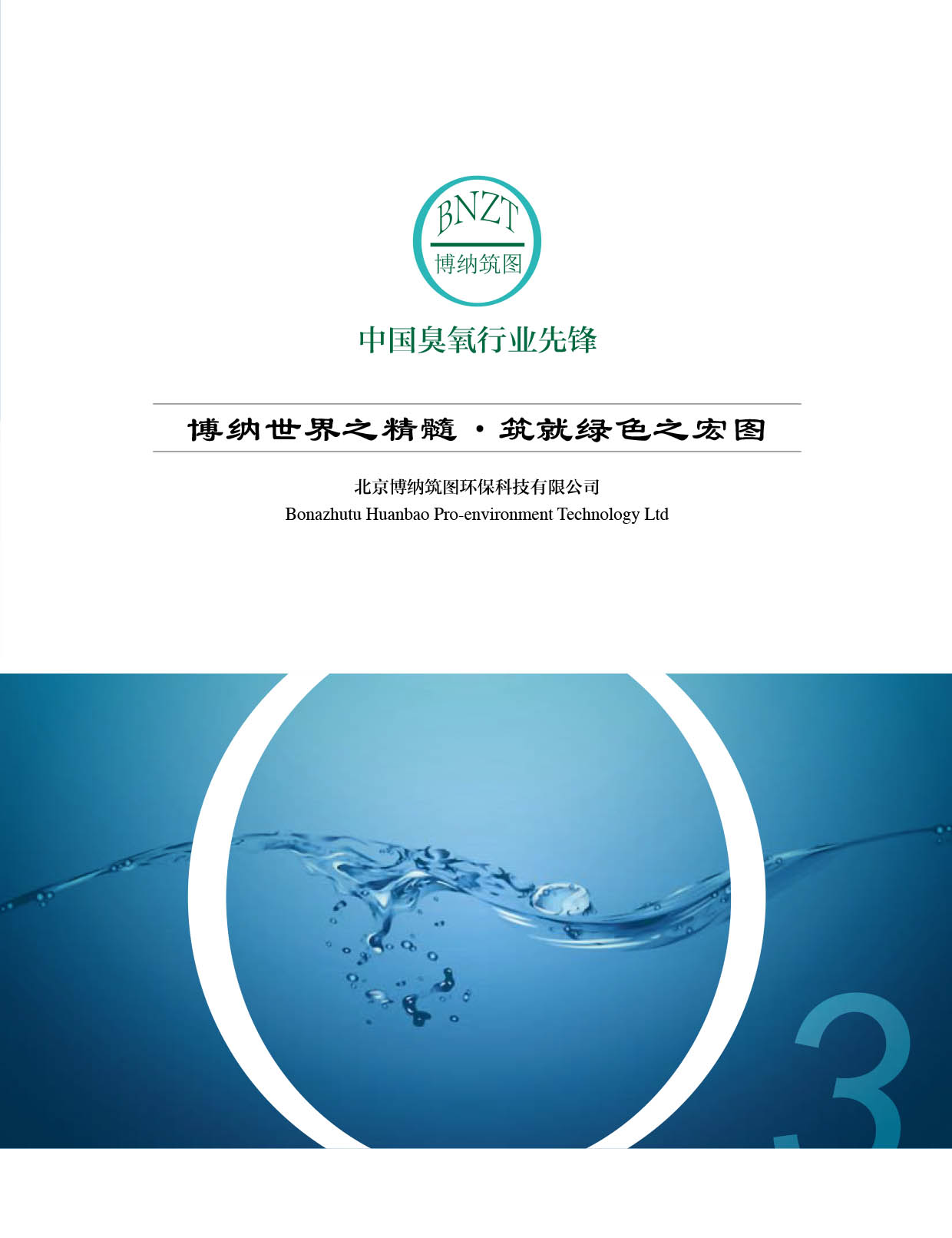 博納築圖環保科技华体汇会员登录平台官网