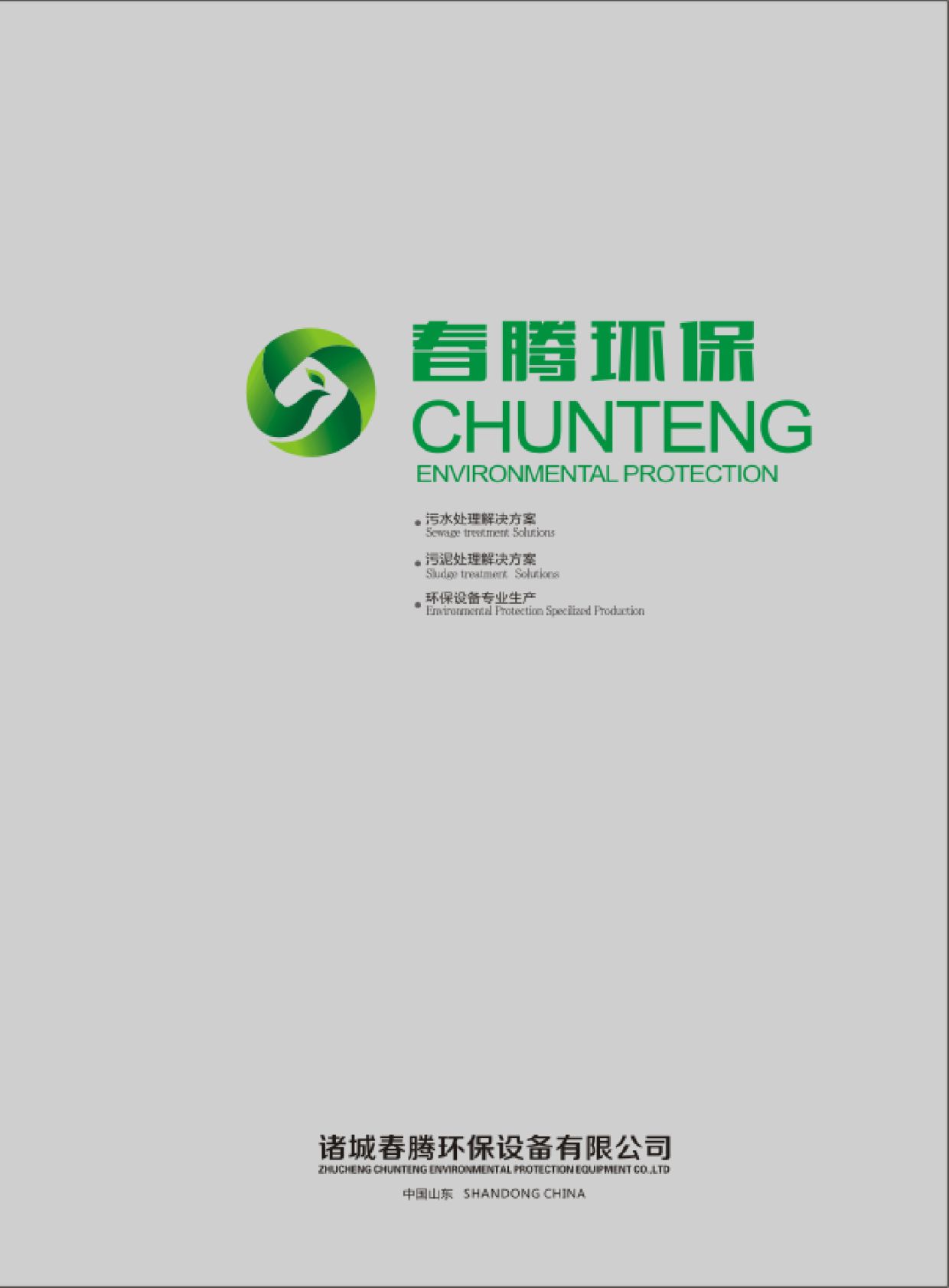 春騰環保設備华体汇会员登录平台官网
