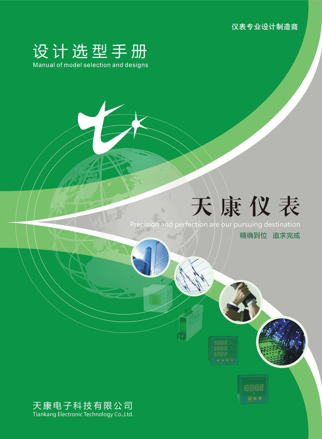 天康電子华体汇会员登录平台官网
