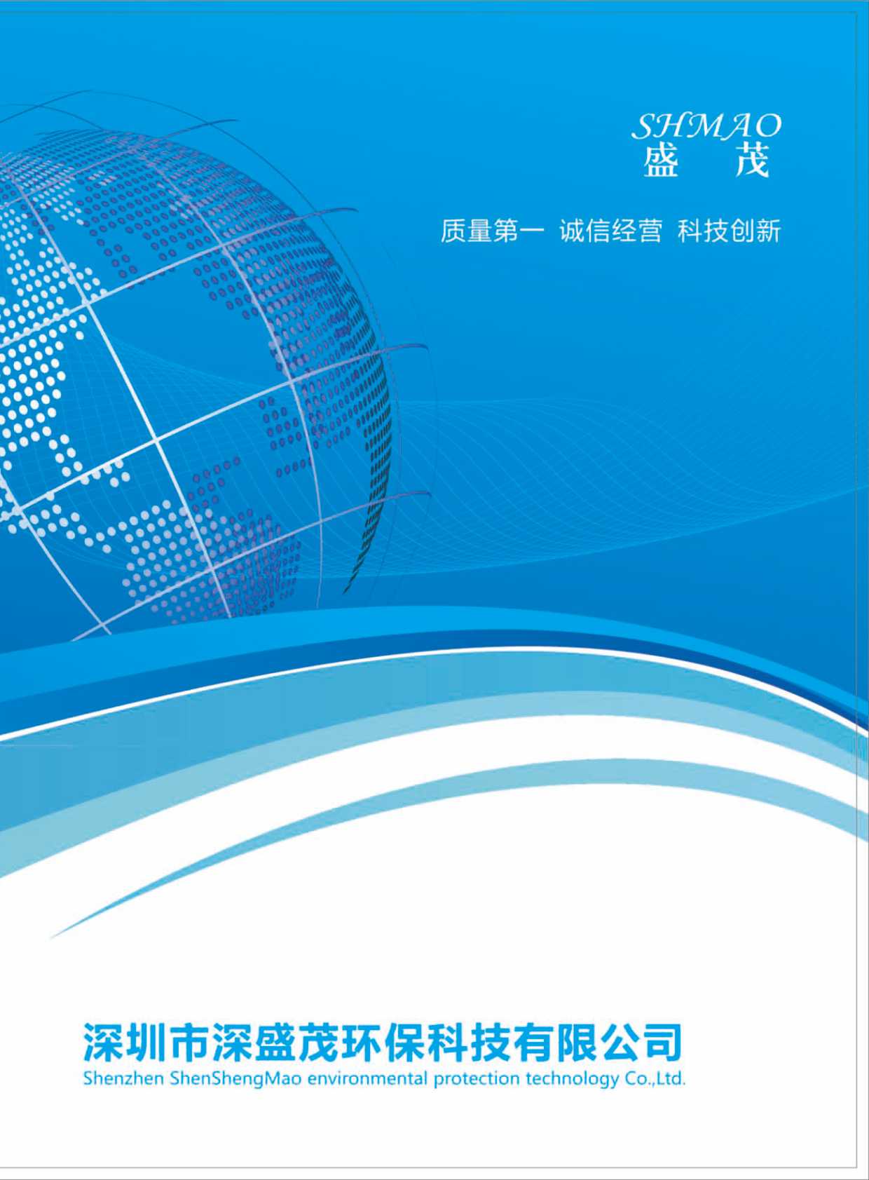 深盛茂環保科技华体汇会员登录平台官网