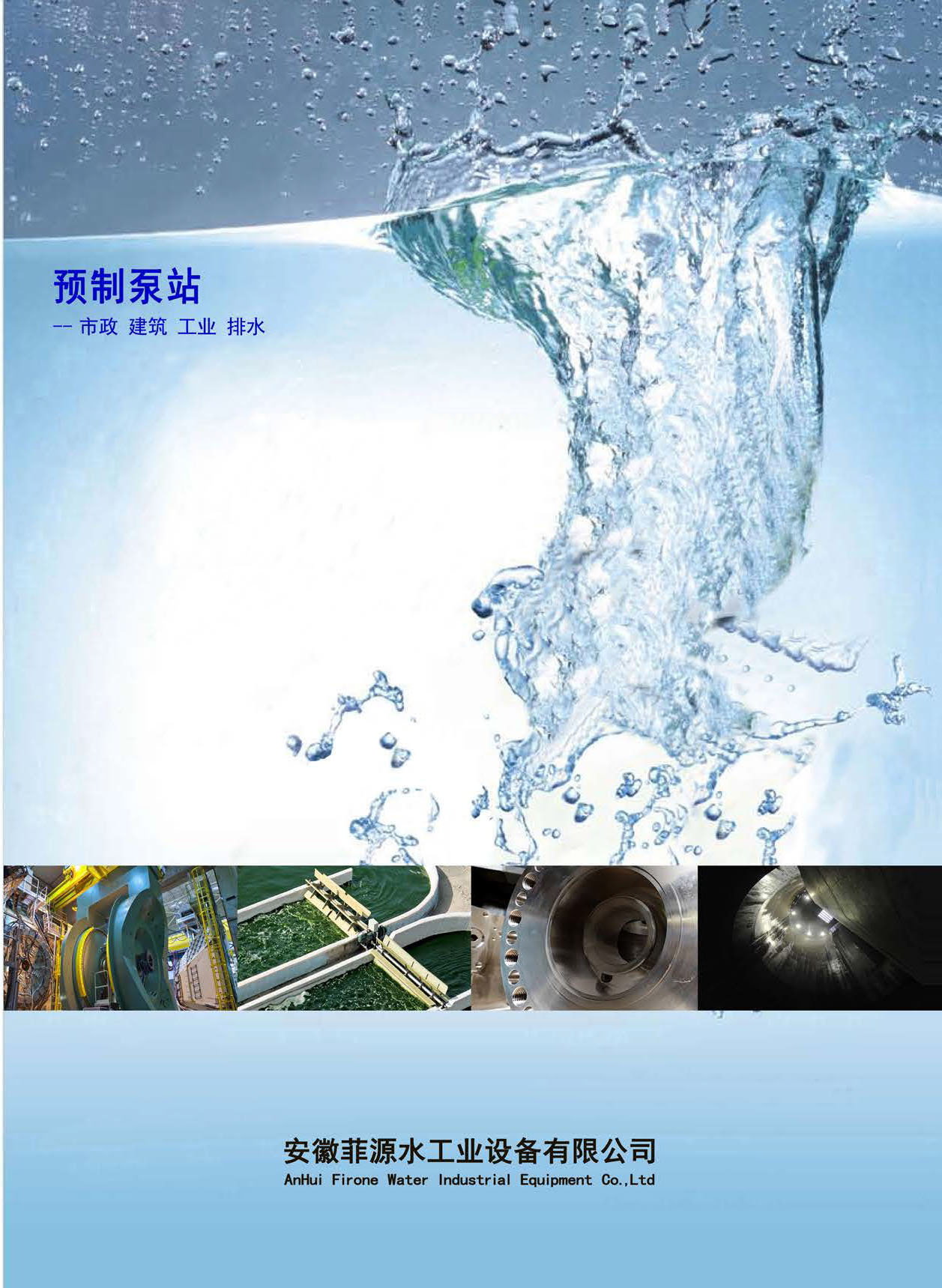 菲源水工業(ye) 华体汇会员登录平台官网