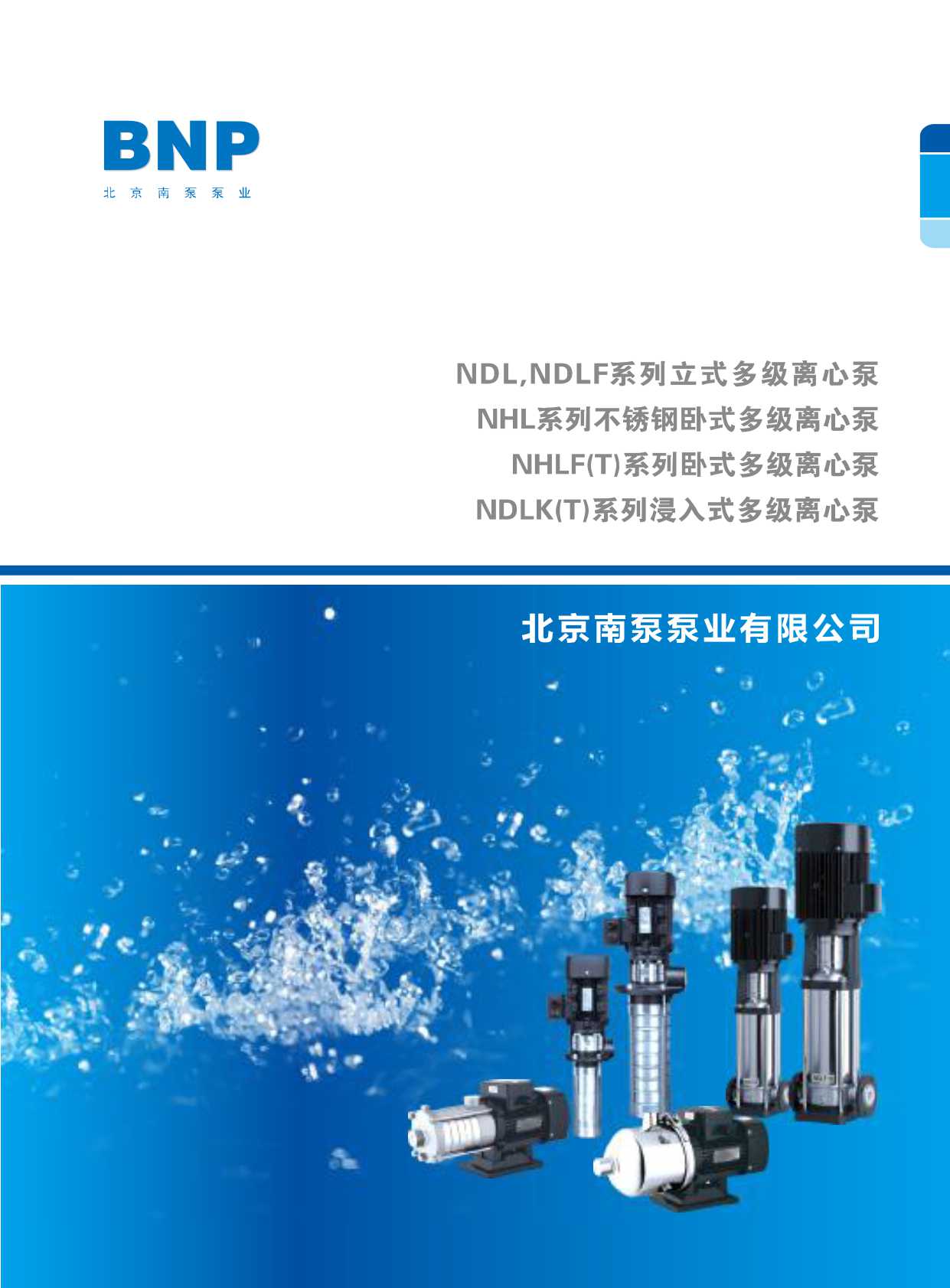 南泵泵業(ye) 华体汇会员登录平台官网