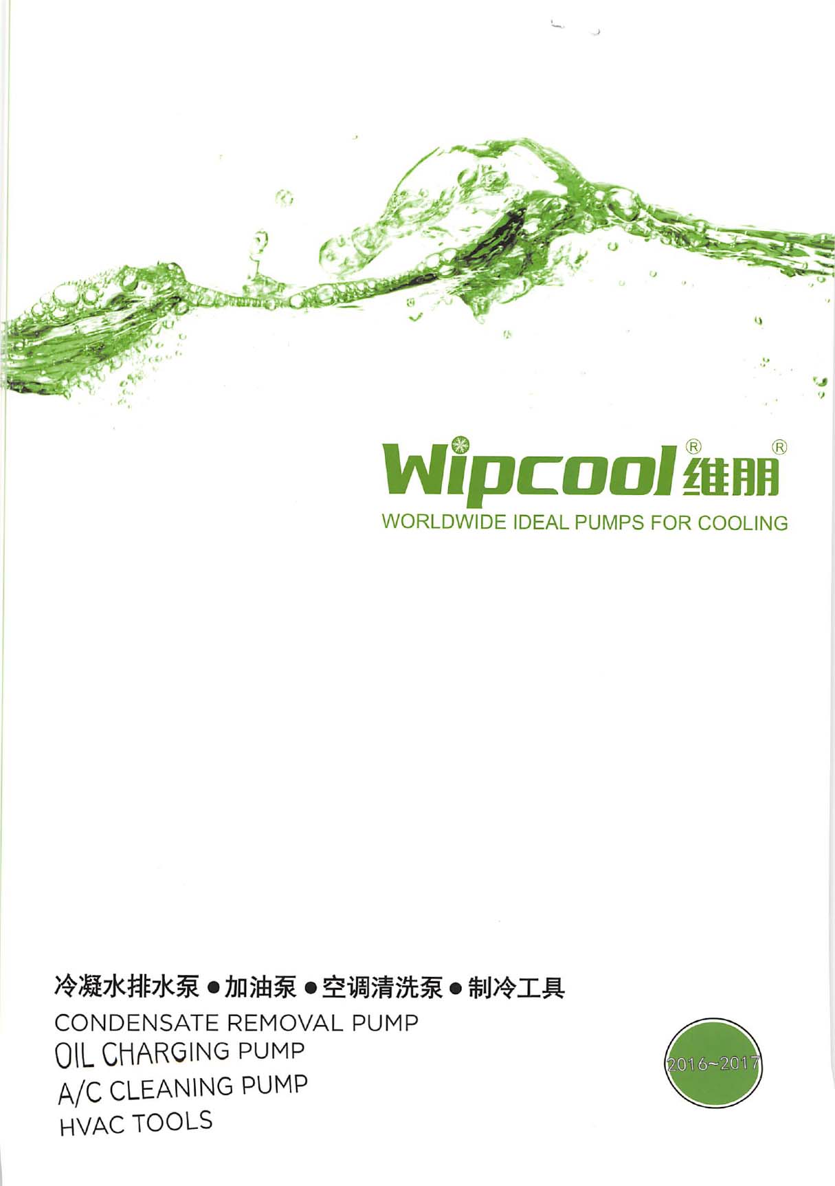 維朋製冷設備华体汇会员登录平台官网