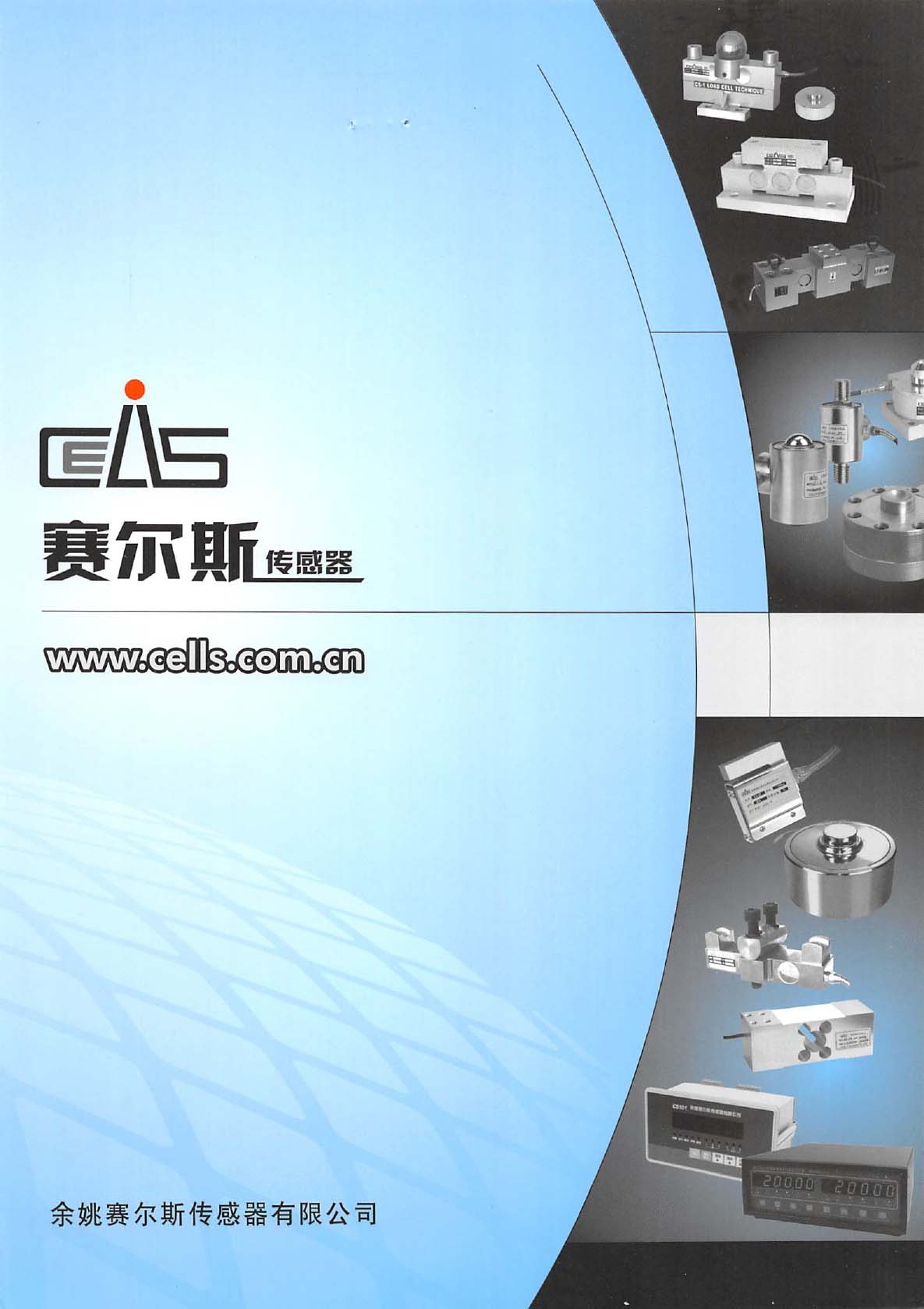 賽爾斯傳感器华体汇会员登录平台官网