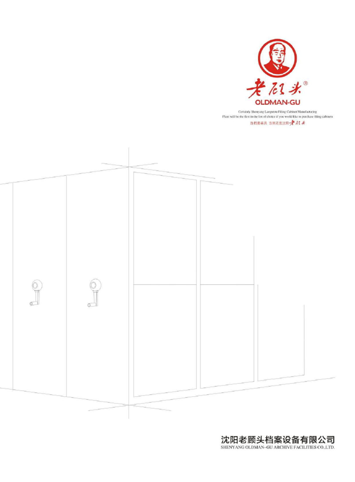 老顧頭檔案設備华体汇会员登录平台官网