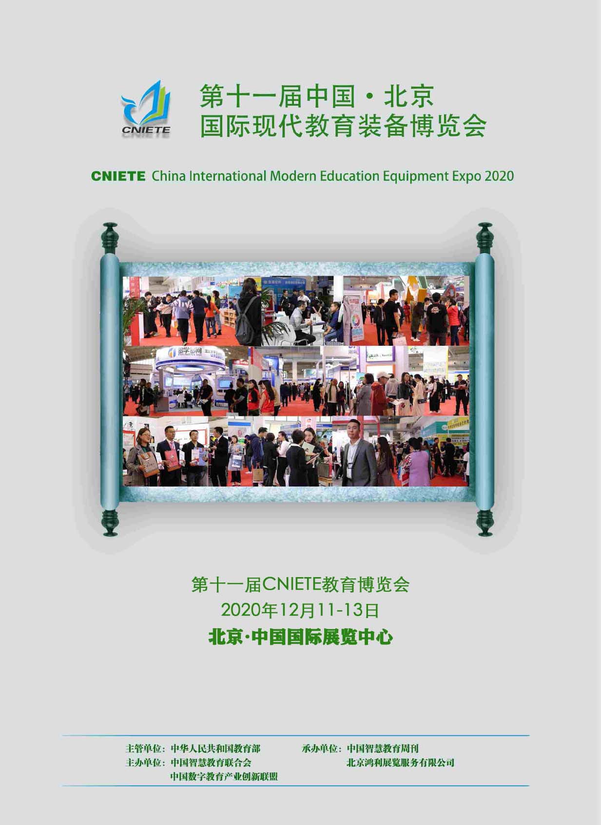 第十一屆中國·北京國際現代教育裝備博覽會(鴻利展覽)