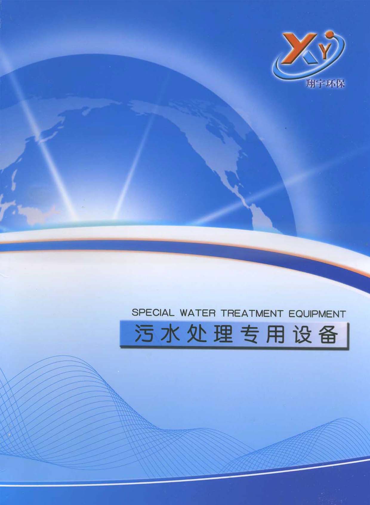 翔宇環保华体汇会员登录平台官网