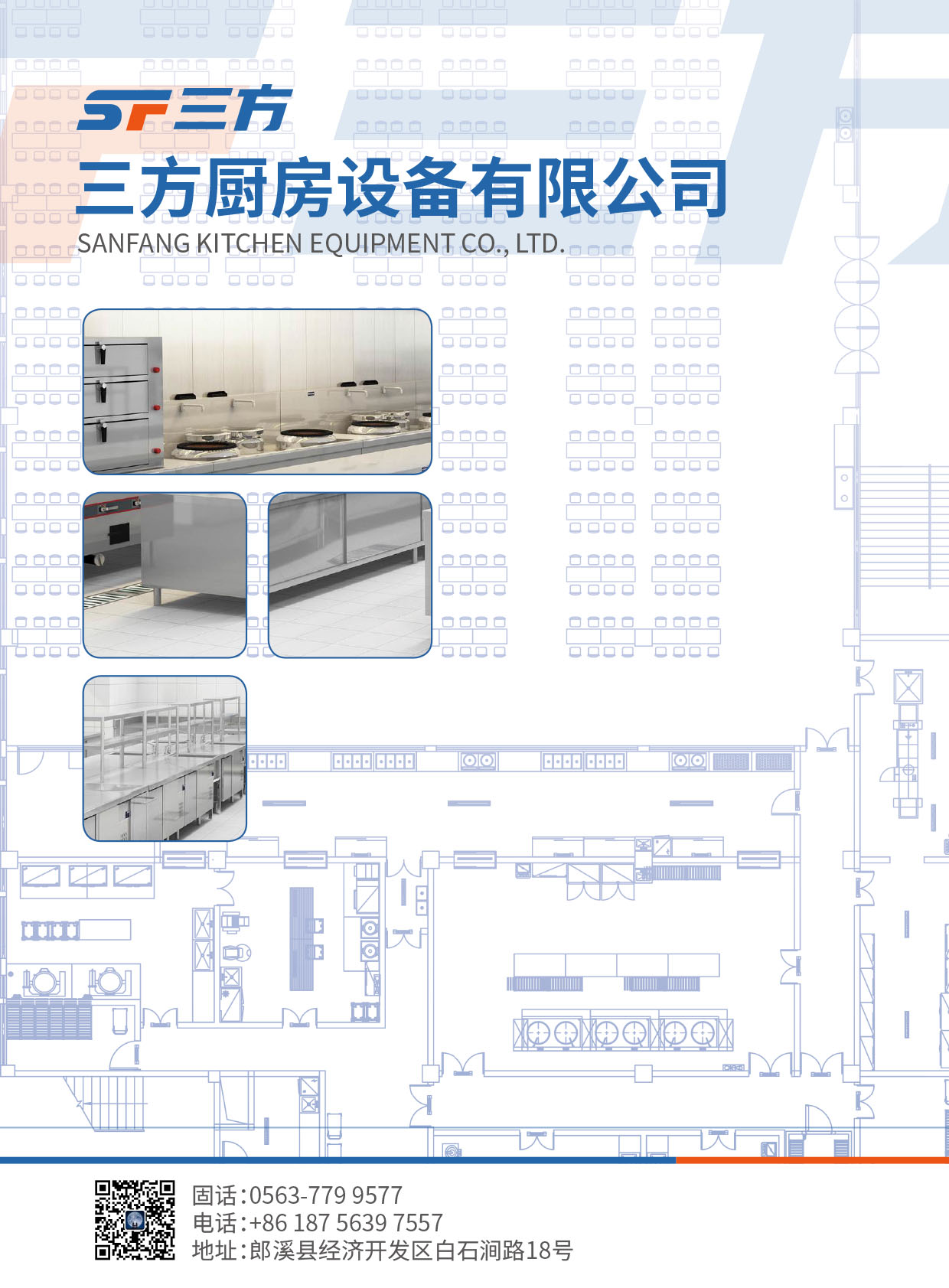 三方廚房設備华体汇会员登录平台官网