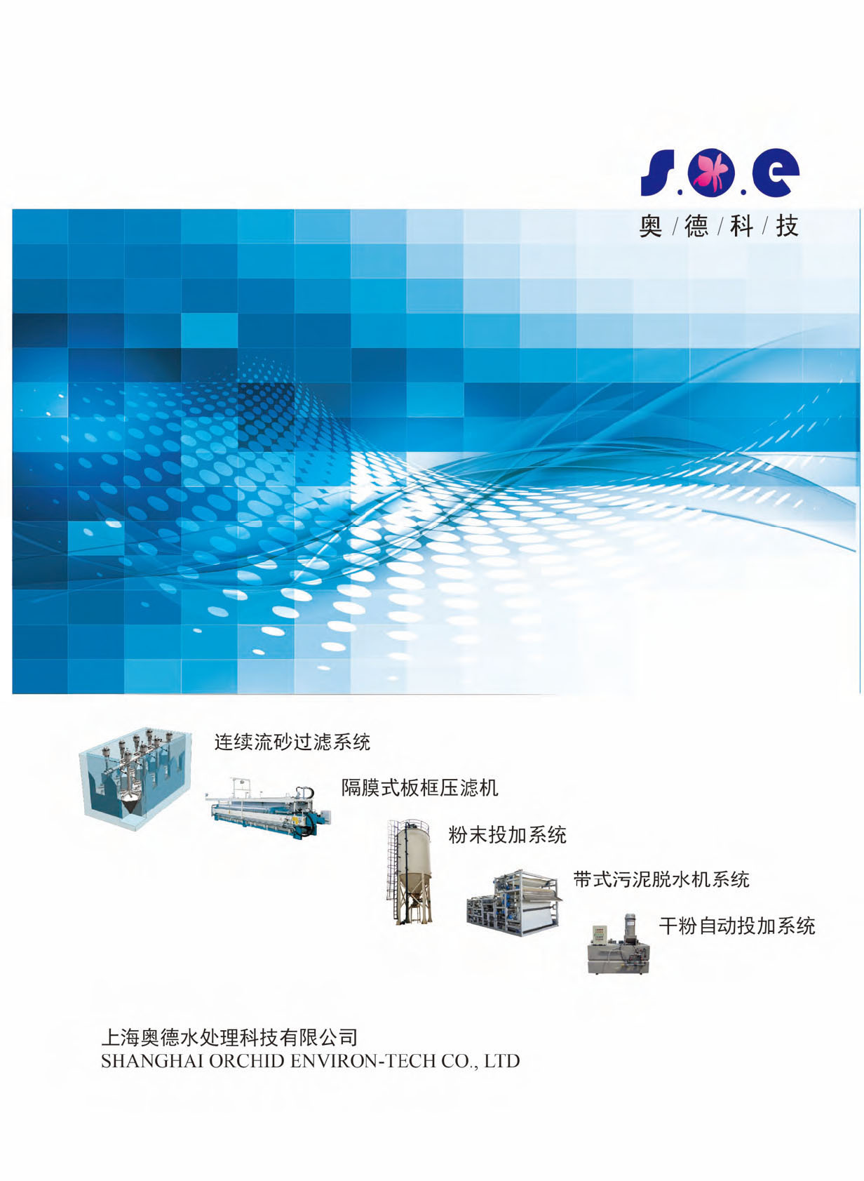 奧德水處理科技华体汇会员登录平台官网