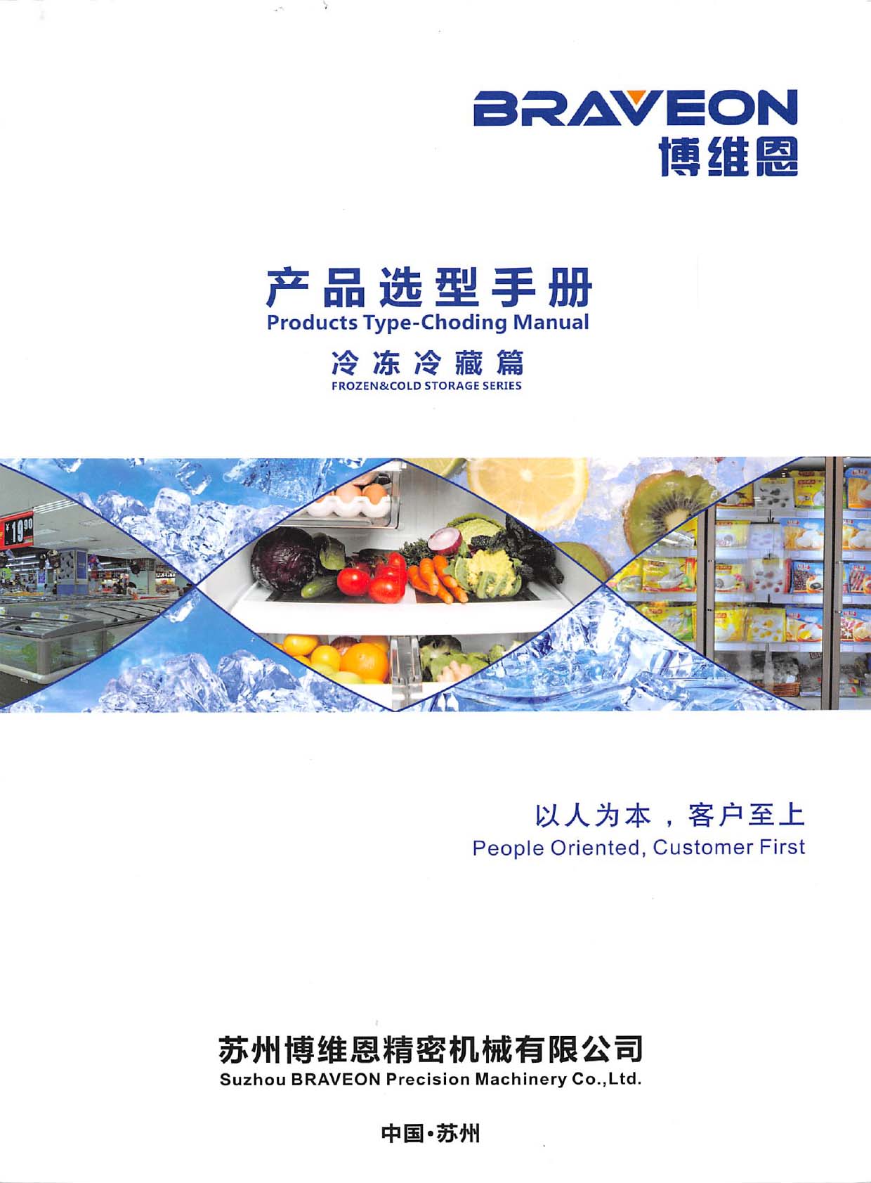 博維恩精密機械《產品選型手冊》