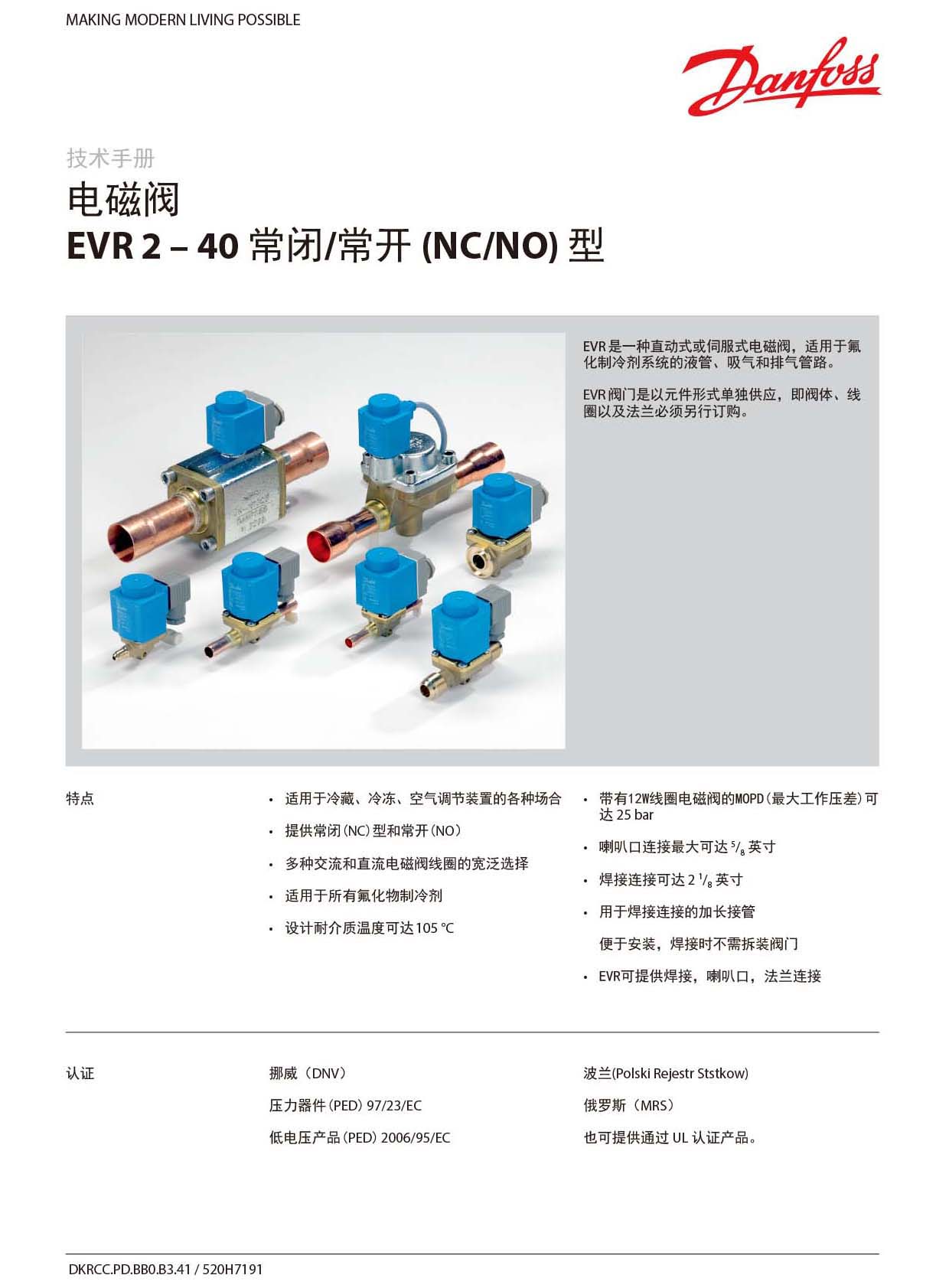 匯嘉製冷設備電子樣本