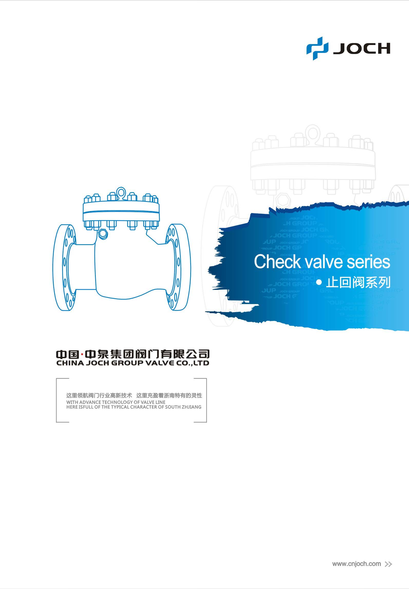 中泉集團閥門《止回閥係列》