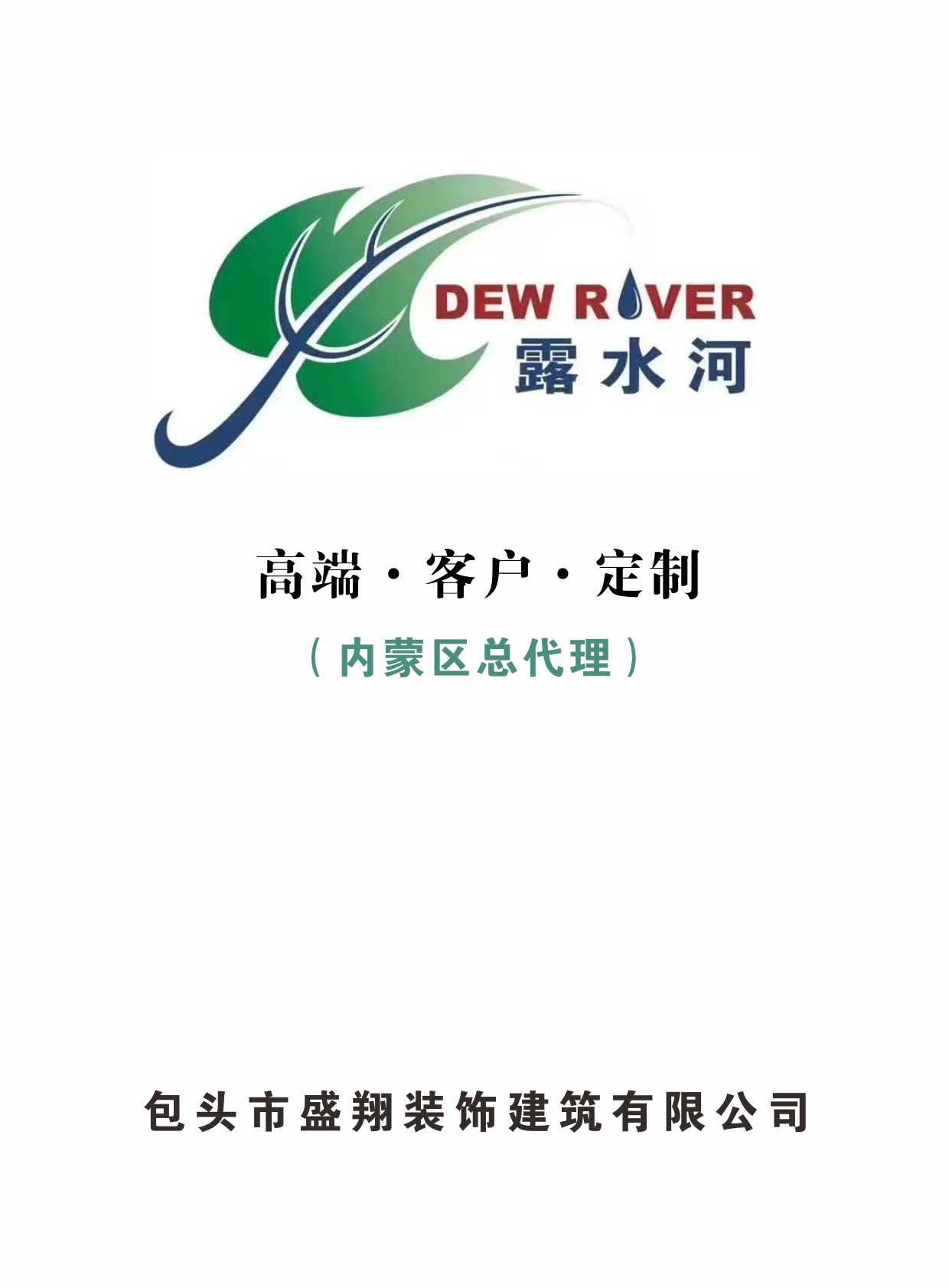 露水河品牌华体汇会员登录平台官网