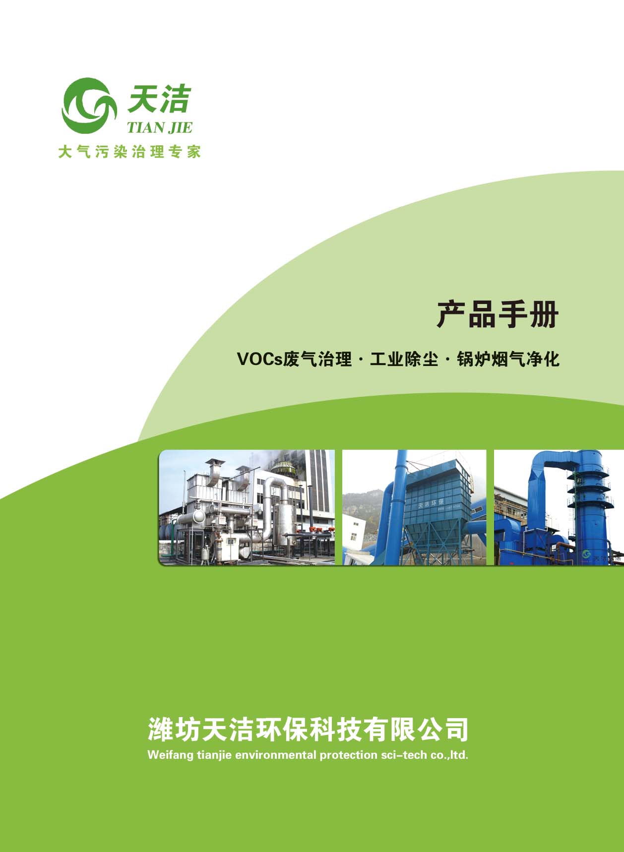 天潔環保科技华体汇会员登录平台官网