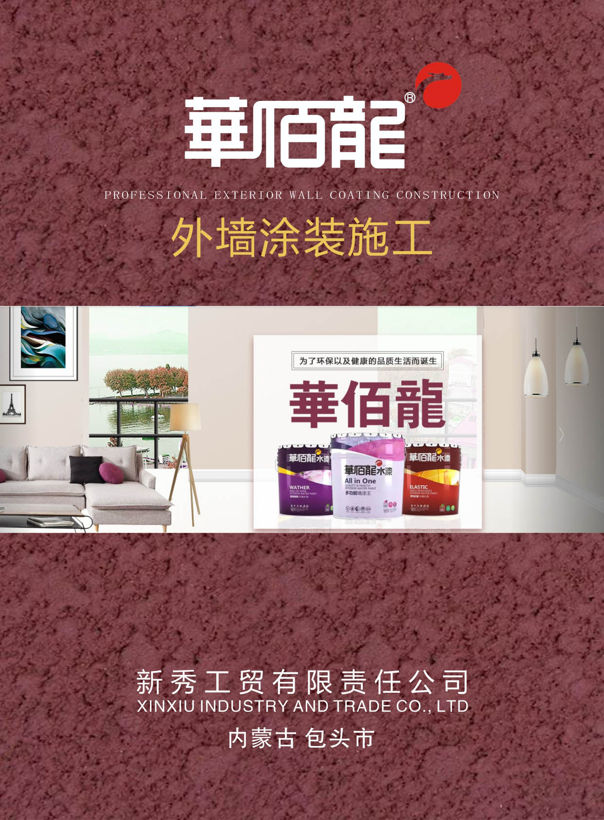 新秀工貿牆漆樣本畫冊
